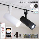 【4個セット】光ノ屋Smart スマートスポットライト LED一体型 Wi-Fi 調光調色 900lm スマートスピーカー対応 ビーム角調節 ダクトレール用 ライティングレール用 レールライト 配光調整 電源一体式 電源内蔵 照明器具 スマホ操作 アプリ操作 音声操作 リモコン操作