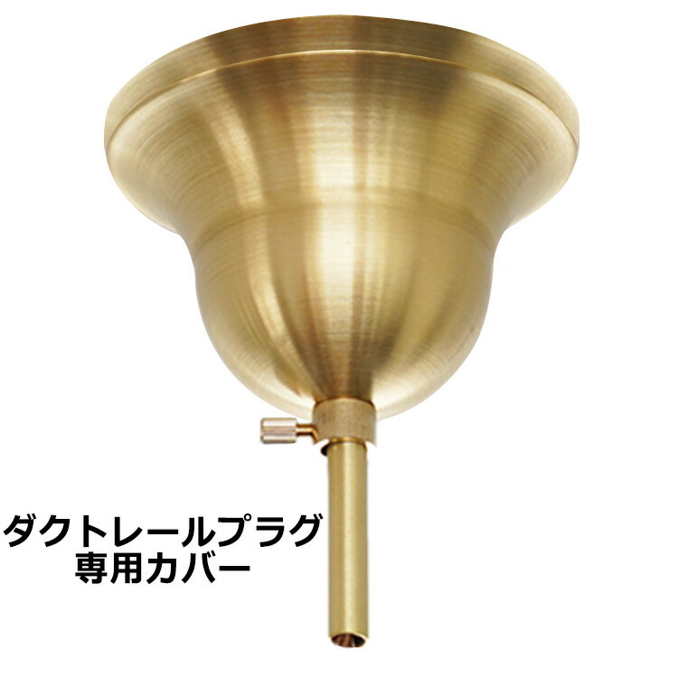 楽天市場】シーリングカバー アンティーク（ライト・照明器具