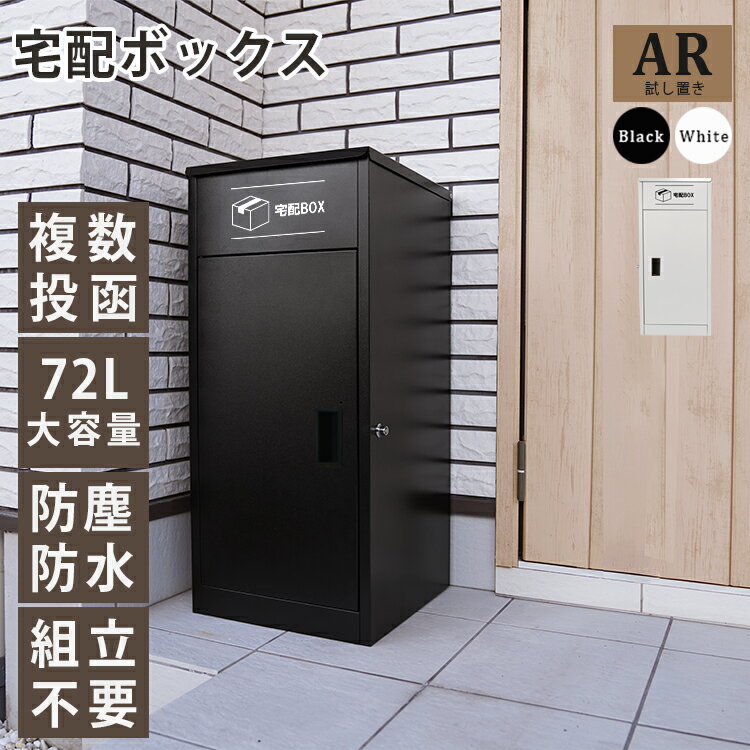 不在時だけじゃない 複数の荷物が受け取れる 非対面で受け取れる 宅配BOX 宅配ロッカー 再配達不要 一戸建て用 家庭用 個人宅 自宅用 大型 荷物置き 不在受取り 在宅勤務 テレワーク