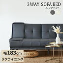 ソファベッド 3WAY 180cm エアレザー おしゃれ モダン シンプル 3人掛け 三人掛け ソファ リクライニング ローソファー 2人掛け 一人暮らし ミニ...