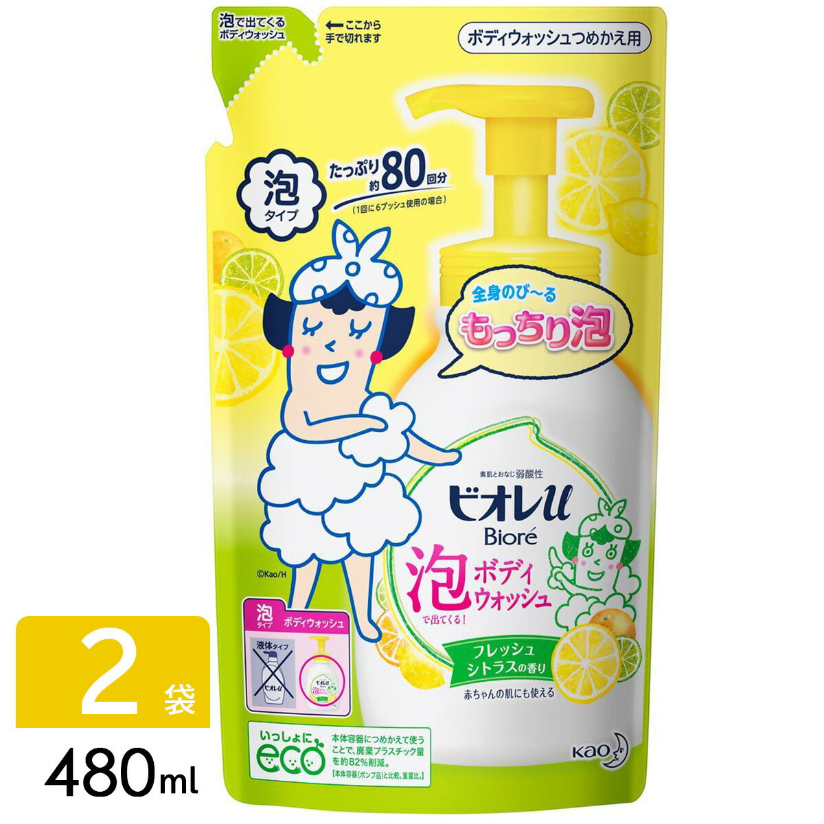 【ブラックフライデー開催中】 花王 ビオレu泡で出てくるボディウォッシュ フレッシュシトラスの香り 詰め替え 480ml ×2袋