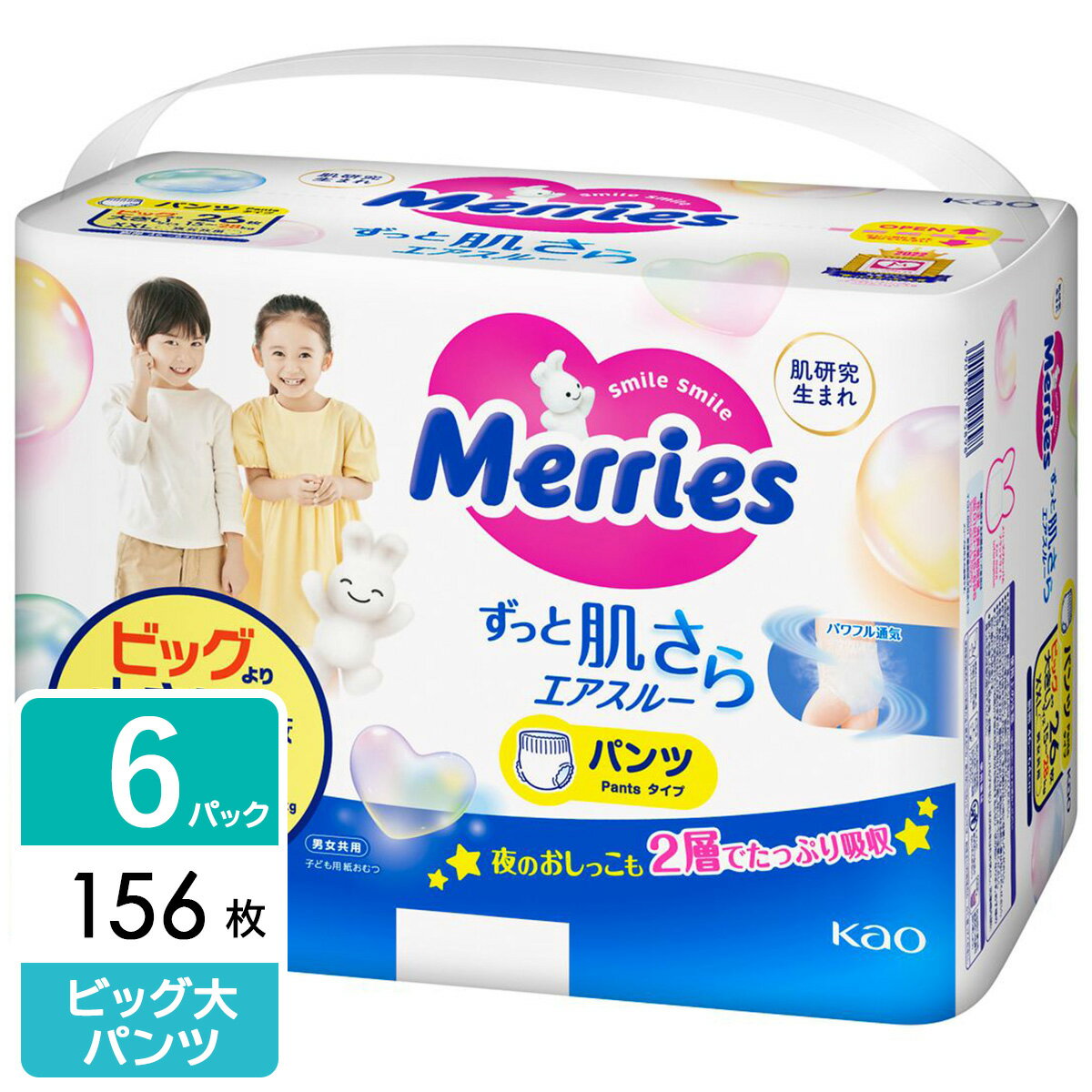 ■セット内容：メリーズパンツ ずっと肌さらエアスルー BIG大サイズ78枚入り(26枚×3パック)　×2　4901301425898【商品の説明】「伸びてピタッと！まとまるテープ」で、パンパンになったおむつも、処理テープがぐーんと伸びてピタっと、まとまりコンパクトに！夜のおしっこも「2層の吸収体」でたっぷり吸収。1層目で、勢いよく出たおしっこを素早く吸収。2層目で、一晩中のおしっこをたっぷりワイドに吸収。2層でおしっこをしっかり閉じ込める！ウエストがふんわり2．5倍＊ものびるからくるしくない。＊のばす前に対して（花王調べ）素材表面材 ポリエステル／ポリオレフィン不織布吸水材 吸収紙／綿状パルプ／アクリル系高分子吸水材防水材 ポリオレフィン系フィルム止着材 ポリオレフィン系フィルム伸縮材 ポリウレタン結合材 スチレン系エラストマー合成樹脂などベビーおむつ