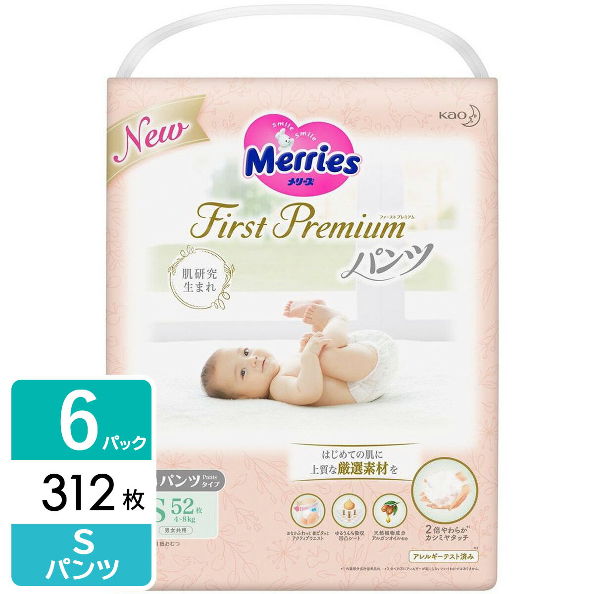 メリーズ おむつ パンツ ファーストプレミアム S(4-8kg) 312枚(52枚×6パック)