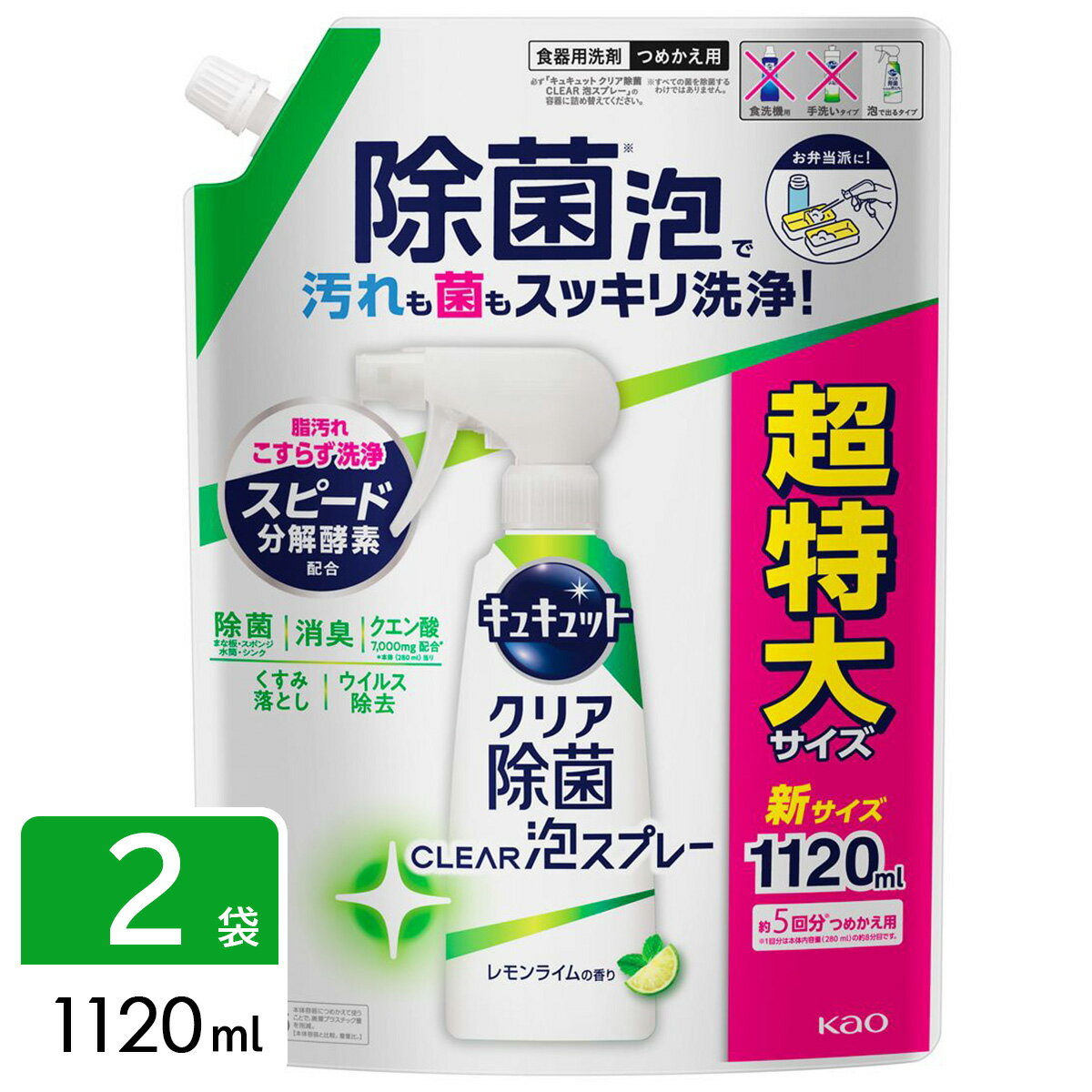 ■セット内容：キュキュット クリア除菌CLEAR泡スプレー 食器用洗剤 レモンライムの香り 詰め替え用 1120ml ×2　4901301422101【商品の説明】除菌泡で汚れも菌もスッキリ洗浄！洗いにくい様々な食器類にオススメです。スピード分解酵素新配合で落としにくい脂汚れまでこすらず落とすから料理中の洗い物までパパパッと片づく。1本で除菌※・ウイルス除去※＊・消臭・くすみ落としの4つの効果。（※すべての菌・ウイルスを除去するわけではありません。＊エンベロープタイプのウイルス1種で効果を検証。）レモンライムの香り成分：界面活性剤（12%、アルキルベタイン）、安定化剤、金属封鎖剤、酵素　