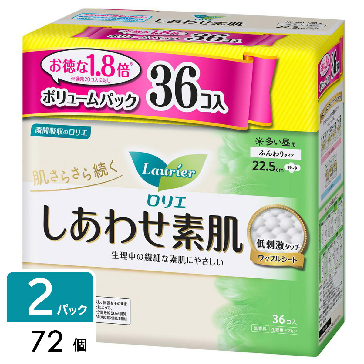 花王 ロリエ しあわせ素肌 生理用ナプキン ボリュームパック 多い昼用22.5？ 羽つき 72個（36個×2パック）