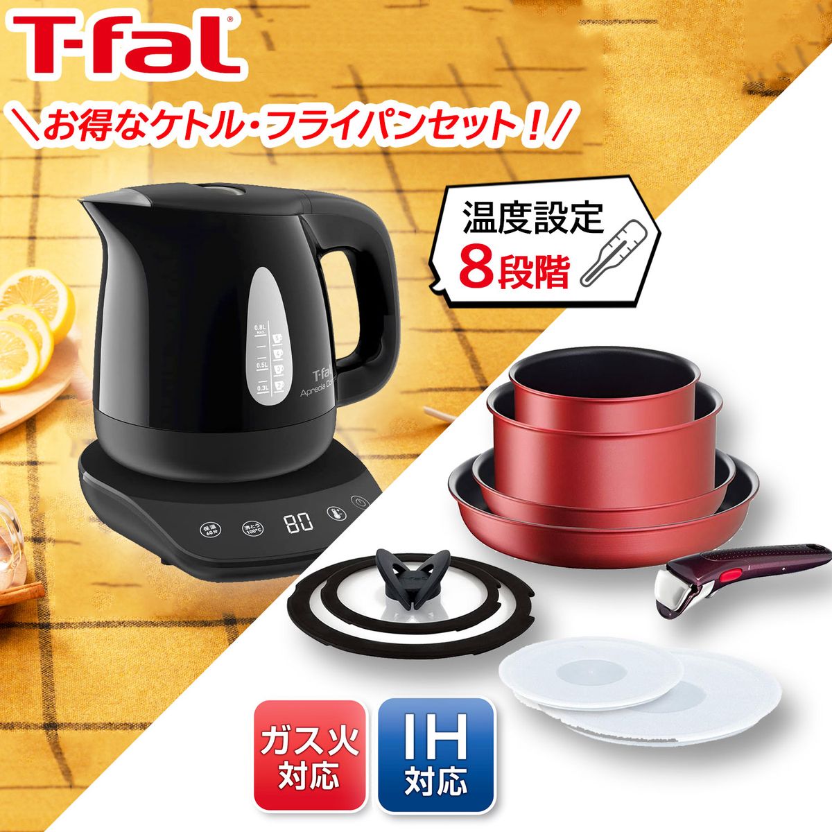 電気ケトル ティファール [お得]T-fal 取っ手のとれる 鍋 フライパン 9点 電気ケトルセット(温度調整 アプレシア コントロール ブラック) IH・ガス火両対応 L38392 KO7208JP