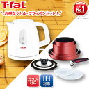 楽天ひかりTVショッピング　楽天市場店ティファール [お得]T-fal 取っ手のとれる 鍋 フライパン 9点 電気ケトルセット（エクストラ ホワイト） IH・ガス火両対応 L38392 KO1711JP