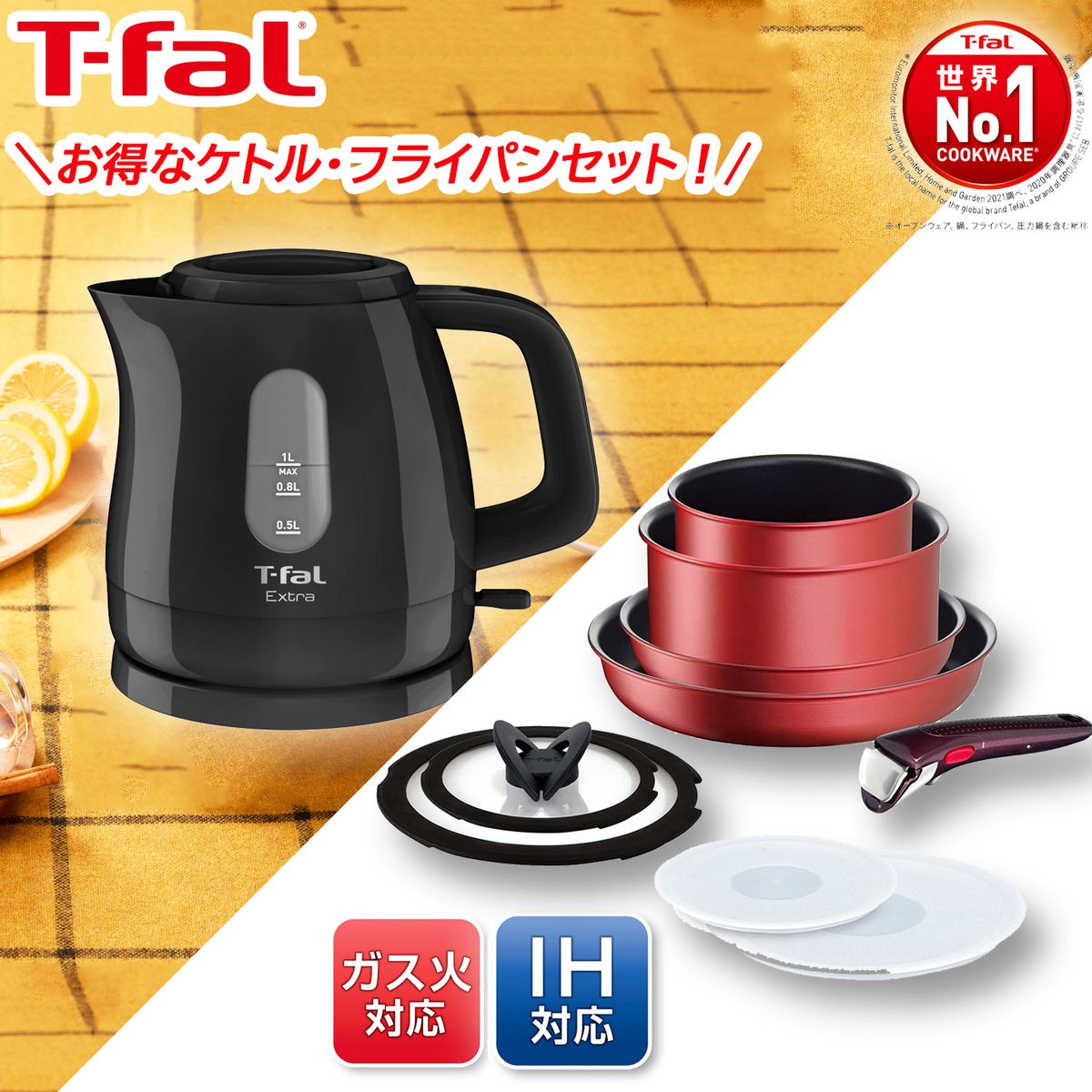 電気ケトル ティファール [お得]T-fal 取っ手のとれる 鍋 フライパン 9点 電気ケトルセット(エクストラ ブラック) IH・ガス火両対応 L38392 KO1718JP