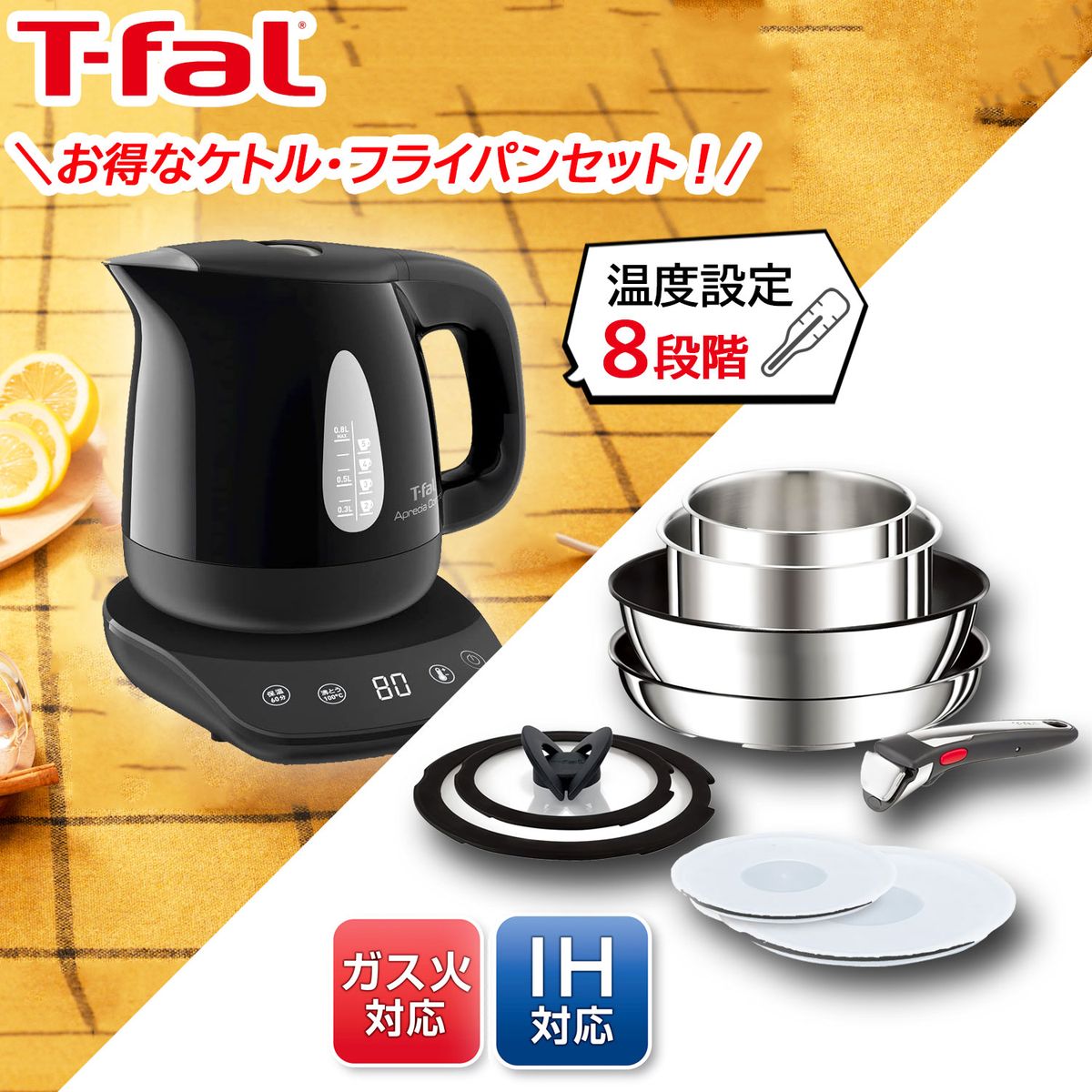 電気ケトル ティファール [お得]T-fal 取っ手のとれる 鍋 フライパン 9点 電気ケトルセット(温度調整 アプレシア コントロール ブラック) IH・ガス火両対応 L97090 KO7208JP