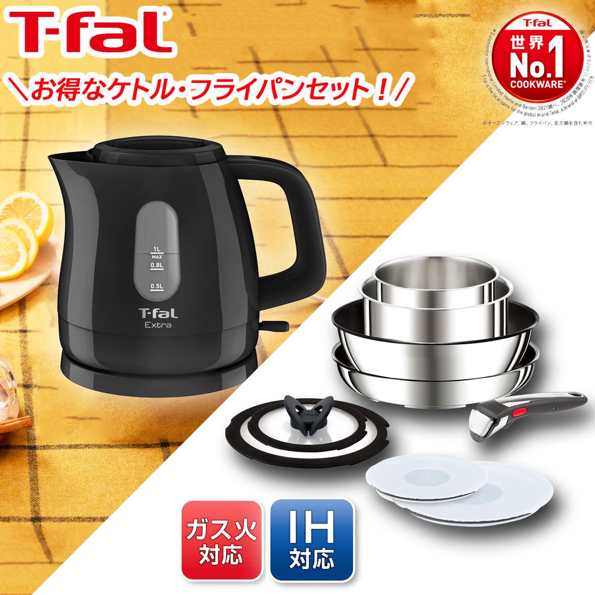 電気ケトル ティファール [お得]T-fal 取っ手のとれる 鍋 フライパン 9点 電気ケトルセット(エクストラ ブラック) IH・ガス火両対応 L97090 KO1718JP