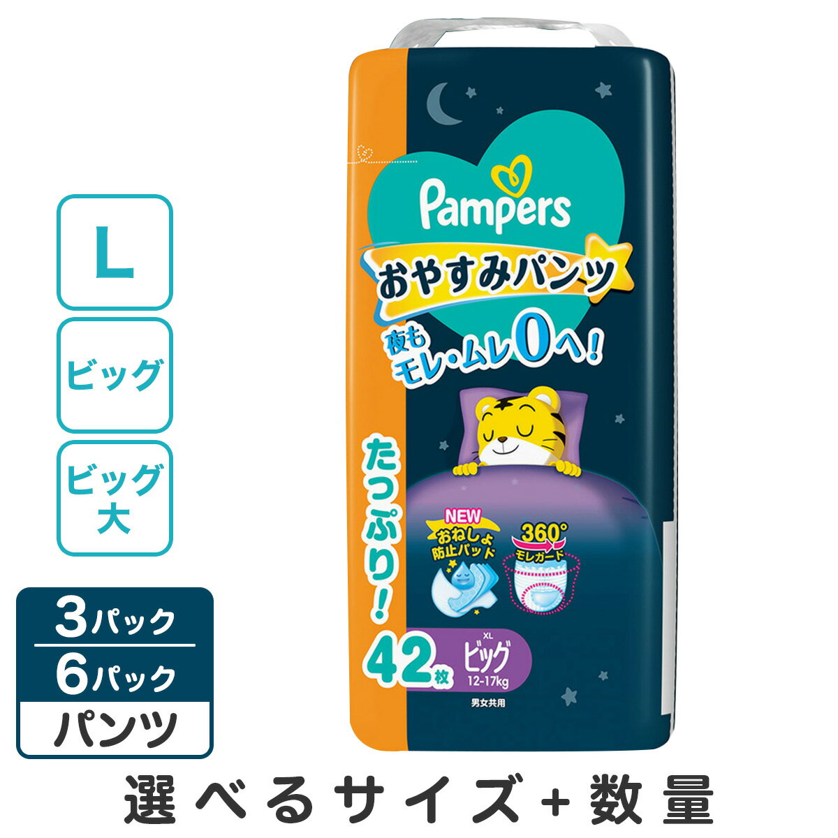 楽天市場】パンパース おやすみパンツ lの通販 楽天市場】パンパース おやすみパンツ lの通販