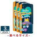 【選べるサイズ】パンパース おむつ パンツ おやすみパンツ ウルトラジャンボ 3パック L ビッグ ビッグより大きい
