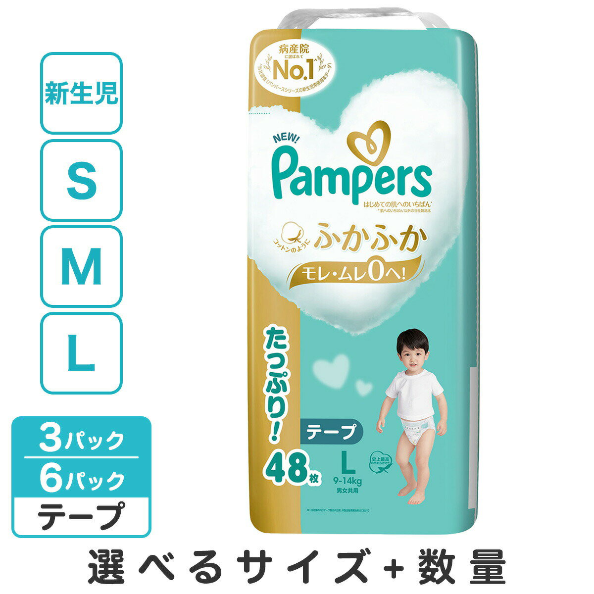 【選べるサイズ】パンパース おむつ テープ はじめての肌への