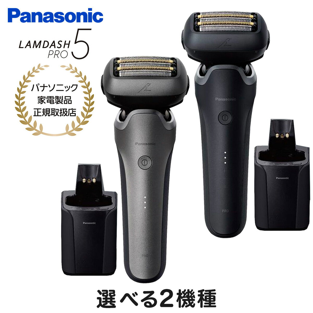 Panasonic パナソニック ラムダッシュPRO 5枚刃