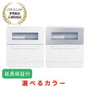 【5年保証付】パナソニック 食器洗い乾燥機 ストリーム除菌洗浄 AIエコナビ 食洗 卓上 食洗機