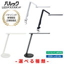 Panasonic パナソニック パルック LEDデスクスタンドライト 自立式 ホワイト/ダークグレー 選べるUSB端子付モデル有
