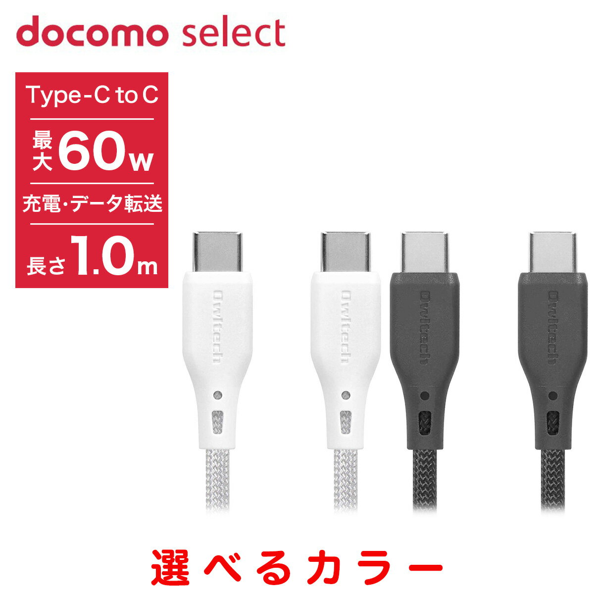 ƥå docomo selectType C to C ޥͥåȥ֥ 1m PD60w ǡž  1ǯݾ AOJ...