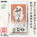 ○田中米穀【選べる5kg 10kg 20kg 30kg】令和6年産 ふるさと越後発 新潟県産 コシヒカリ 白米 精米 送料無料