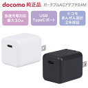 \レビュー特典あり/ドコモ純正 ポータブルACアダプタ04M 最大30W Type C ポート 急速充電 たためるプラグ 軽量 異常検知機能 2年保証 iPhone Android ホワイト ブラック