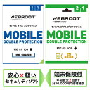 WEBROOT ウェブルート モバイルダブルプロテクション Mobile Double Protection 1年版 2年版 端末保険付 ウイルス セキュリティソフト