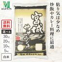 むらせ 令和6年産 宮城県産 ササニシキ 5kg 10kg 20kg 30kg 白米 精米 お米 コメ 送料無料