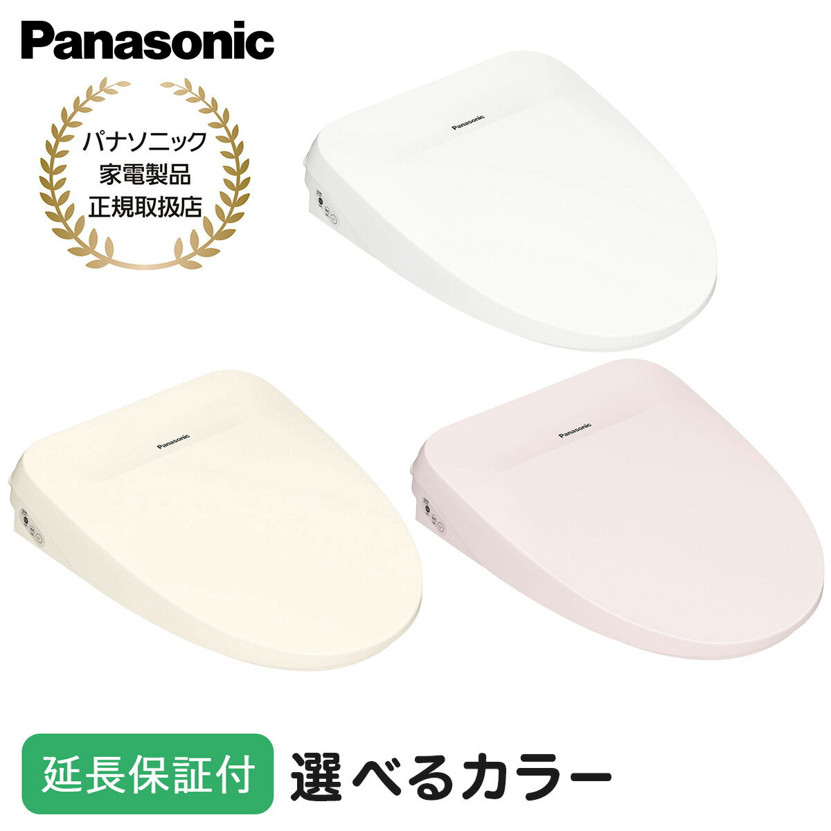 【ブラックフライデー開催中】 Panasonic 【5年保証付】 パナソニック 温水洗浄便座 ホワイト パステルアイボリー パステルピンク ビューティ トワレ 便座 トイレ 節電 節水 省エネ 抗菌 清潔 脱臭機能 貯湯式