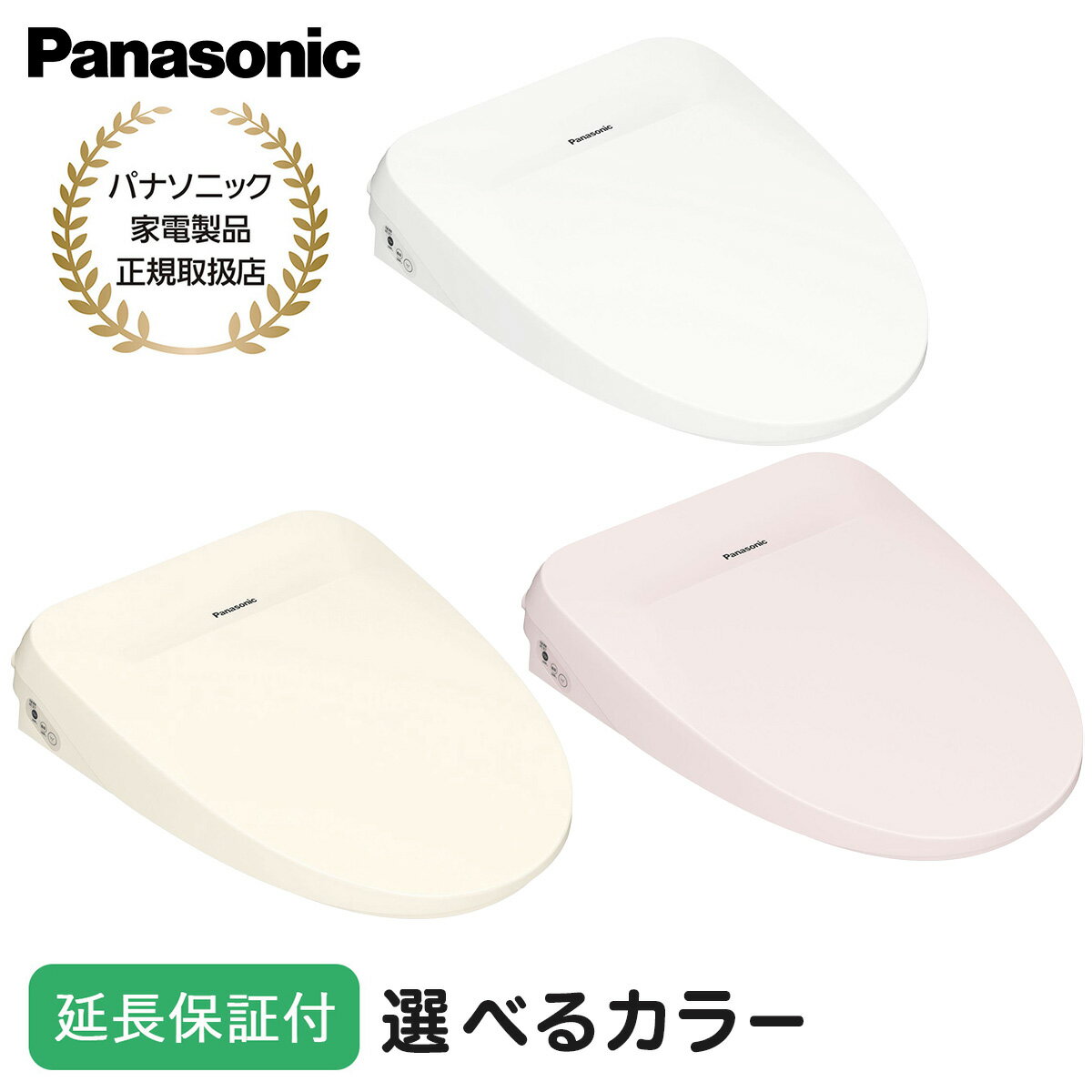 【ブラックフライデー開催中】 Panasonic 【5年保証付】 パナソニック 温水洗浄便座 ホワイト パステルアイボリー パステルピンク ビューティ トワレ 便座 トイレ 節電 節水 省エネ 抗菌 清潔 脱臭 リモコン付き