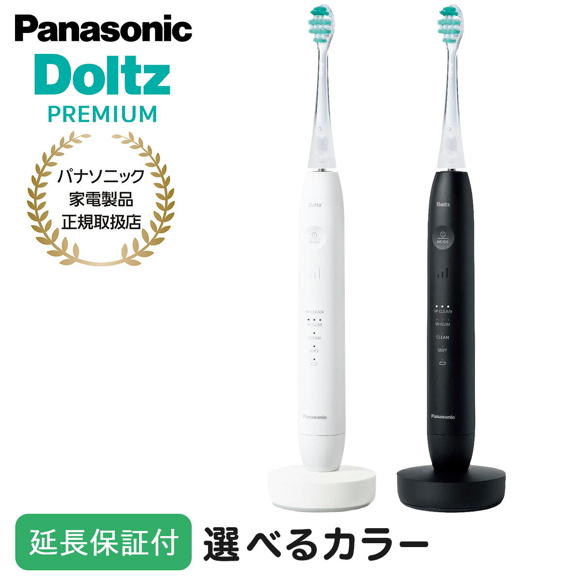 【ブラックフライデー開催中】 Panasonic 【5年保証付】 パナソニック W音波振動ハブラシ ホワイト ブラック ドルツ 電動歯ブラシ オーラルケア W音...