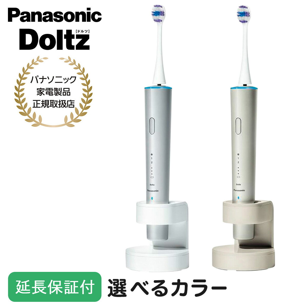 【ブラックフライデー開催中】 Panasonic 【5年保証付】 パナソニック 音波振動ハブラシ シルバー シャンパンゴールド ドルツ 電動歯ブラシ オーラルケ...