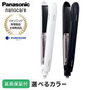 【ブラックフライデー開催中】 Panasonic 【5年保証付】 パナソニック ストレートアイロン ナノケア ホワイト ブラック ヘアアイロン ヘアケア コンパ...