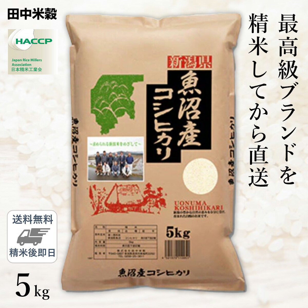 楽天市場】魚沼産コシヒカリ お米マイスターの通販