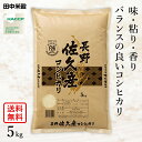 □令和6年産 長野県 佐久市産 コシヒカリ 5kg(1袋)