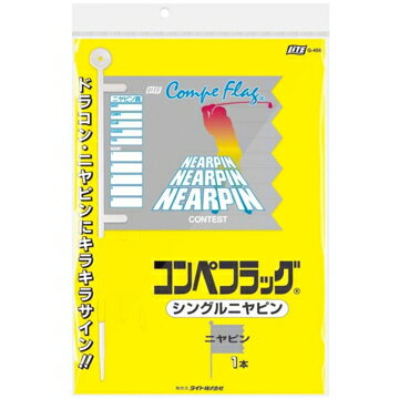 ライト ■ライト G-456 コンペフラッグ シングル ニアピン G-456