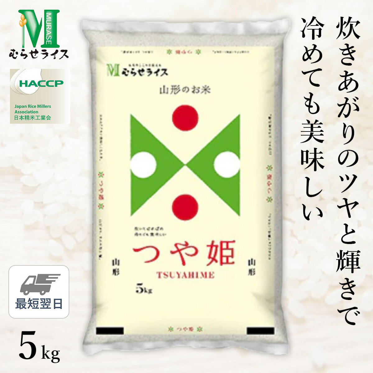 ○令和3年産 山形県産 つや姫 5kg(5kg×1袋)