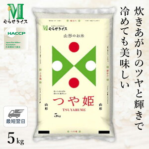 ○令和3年産 山形県産 つや姫 5kg(5kg×1袋)