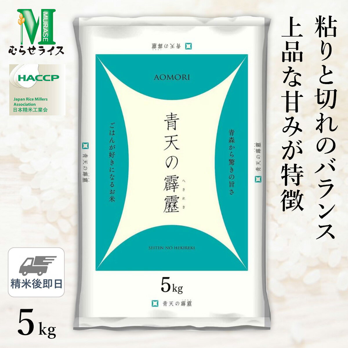 ○令和4年産 青森県産 青天の霹靂 5kg(5kg×1袋)...