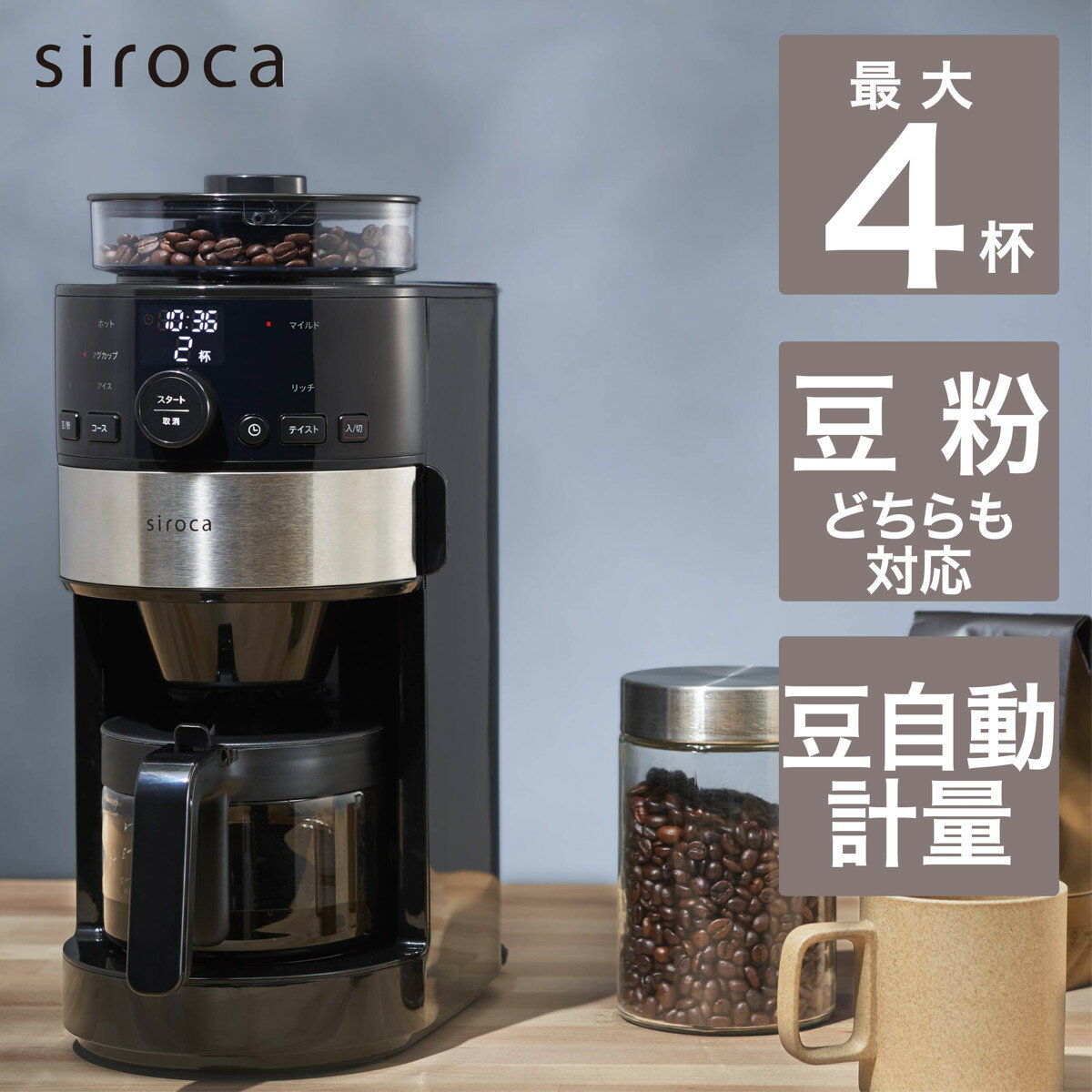 シロカ siroca コーン式全自動コーヒーメーカー SC-C111のサムネイル
