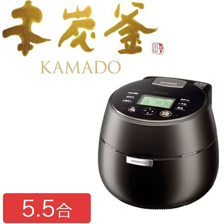 三菱電機 [19年度 三菱最上位モデル]IH炊飯器 日本製 5.5合炊き 本炭釜 KAMADO 羽釜タイプ 黒真珠 NJ-AWA10-Bのサムネイル