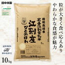 □【送料無料】令和5年産 江刺金札米 岩手県産 ひとめぼれ 10kg(5kg×2袋) 精米仕立て