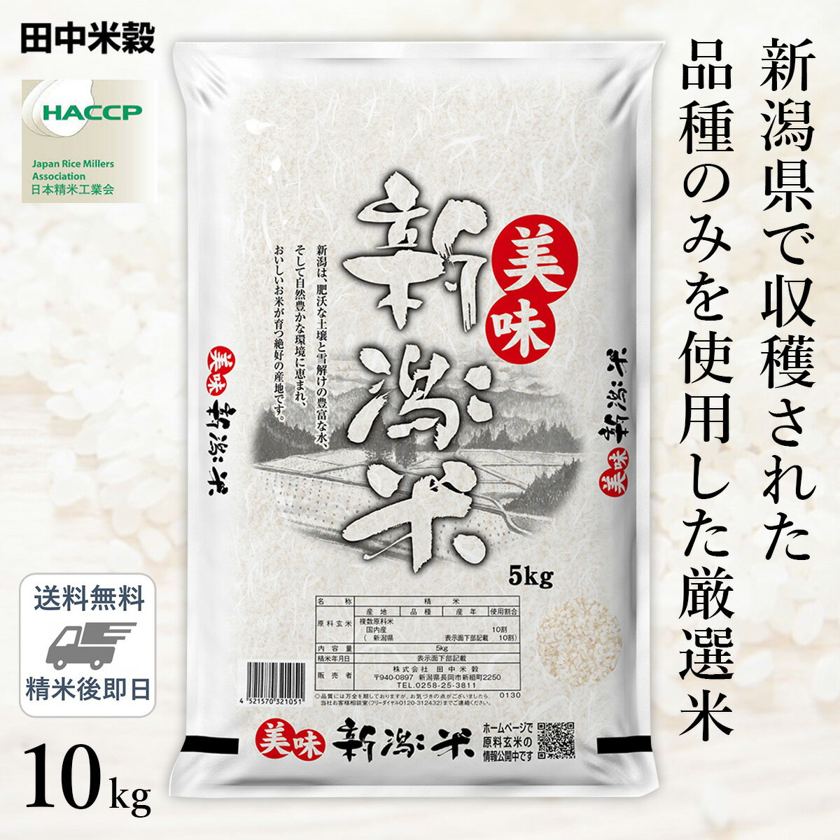 □【送料無料】令和5年産 新潟県産 