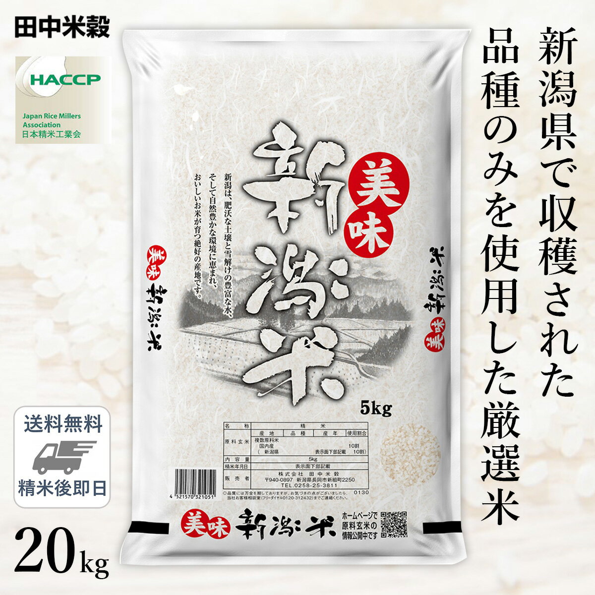 □【送料無料】令和5年産 新潟県産 