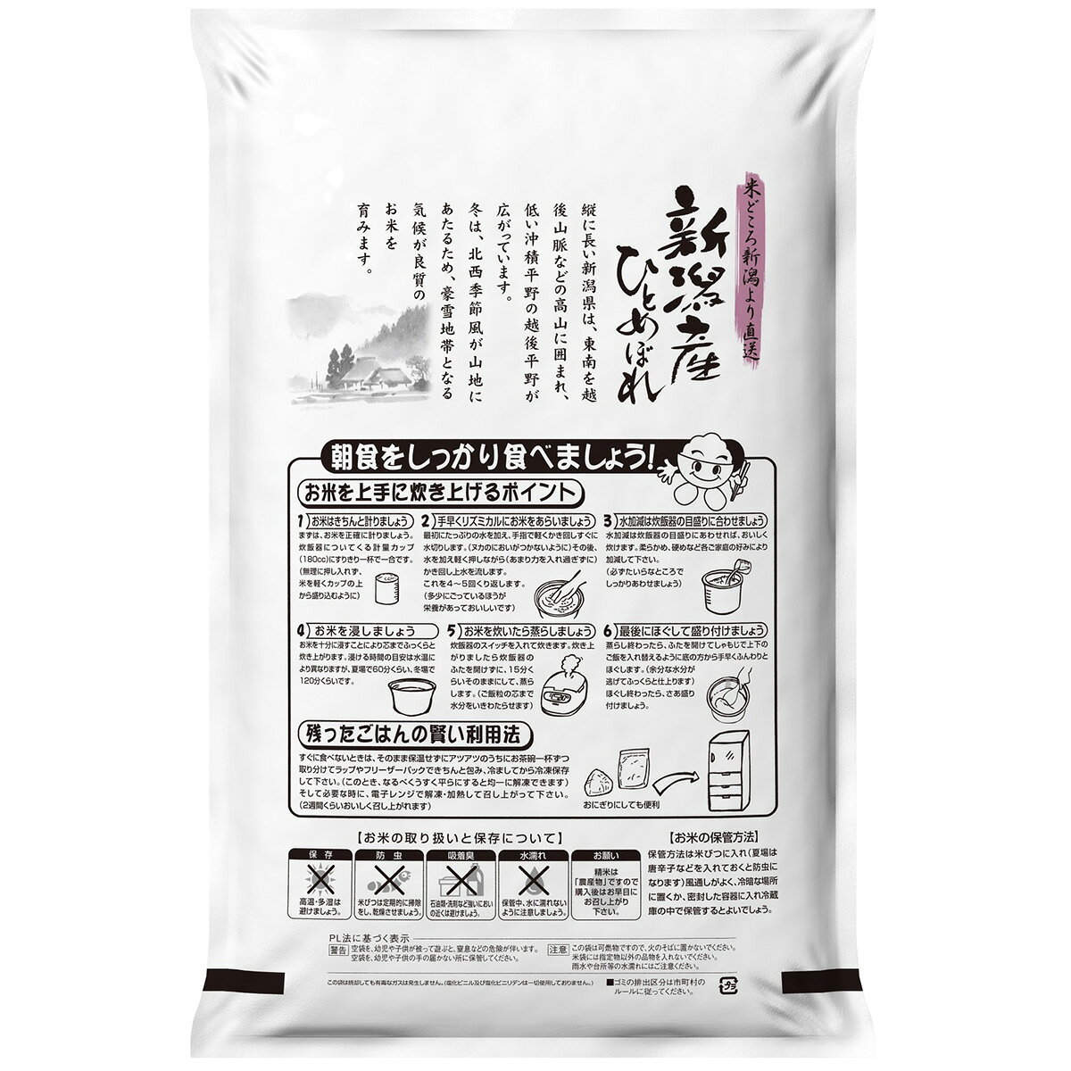 令和7年産 五ツ星お米マイスター厳選 新潟県産 ひとめぼれ 20kg(5kg×4袋) まとめ買い 田中米穀 精米HACCP認定の高品質管理 白米 精米 お米 コメ hikaritv-10241430 ひかりTVショッピング 楽天市場店 サンプル画像2