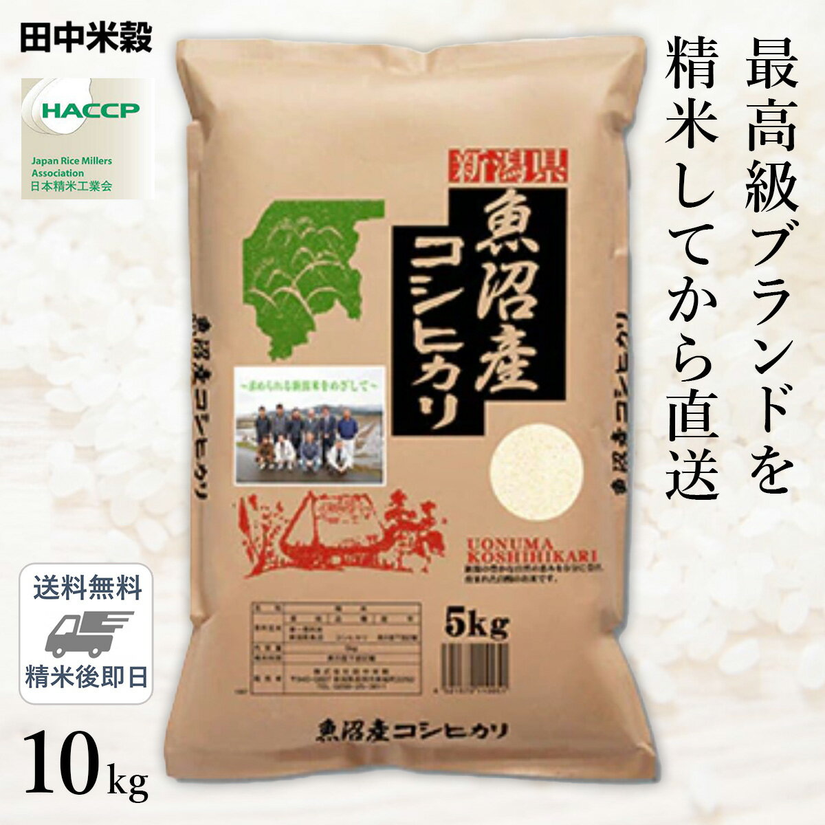 □令和6年産 本場 新潟県 魚沼産 コシヒカリ 10kg(5kg×2袋)/五つ星お米マイスター監修のサムネイル