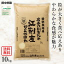□江刺金札米 岩手県産 ひとめぼれ 10kg(5kg×2袋) 送料無料