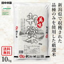 □新潟県産 美味新潟米 10kg(5kg×2袋) 送料無料