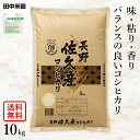 □令和6年産 長野県 佐久市産 コシヒカリ 10kg(5kg×2袋)