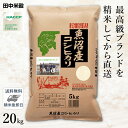 □令和6年産 本場 新潟県 魚沼産 コシヒカリ 20kg(5kg×4袋)/五つ星お米マイスター監修