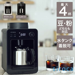 シロカ siroca 全自動コーヒーメーカー ブラック SC-A371(K)