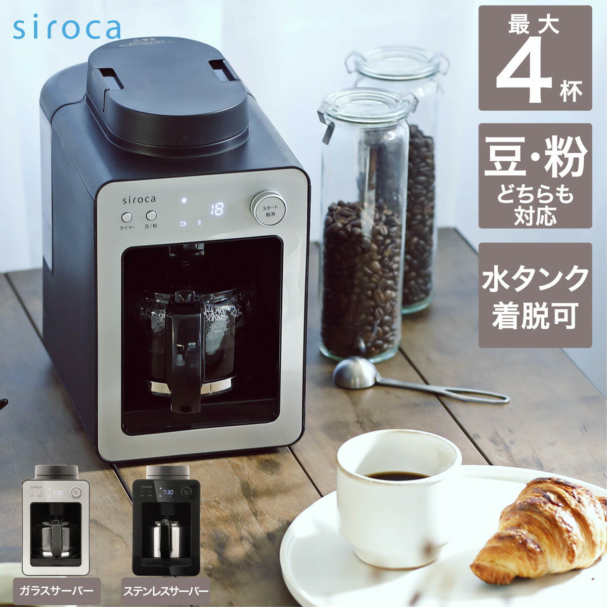 シロカ siroca 全自動コーヒーメーカー シルバー SC-A351(S)のサムネイル