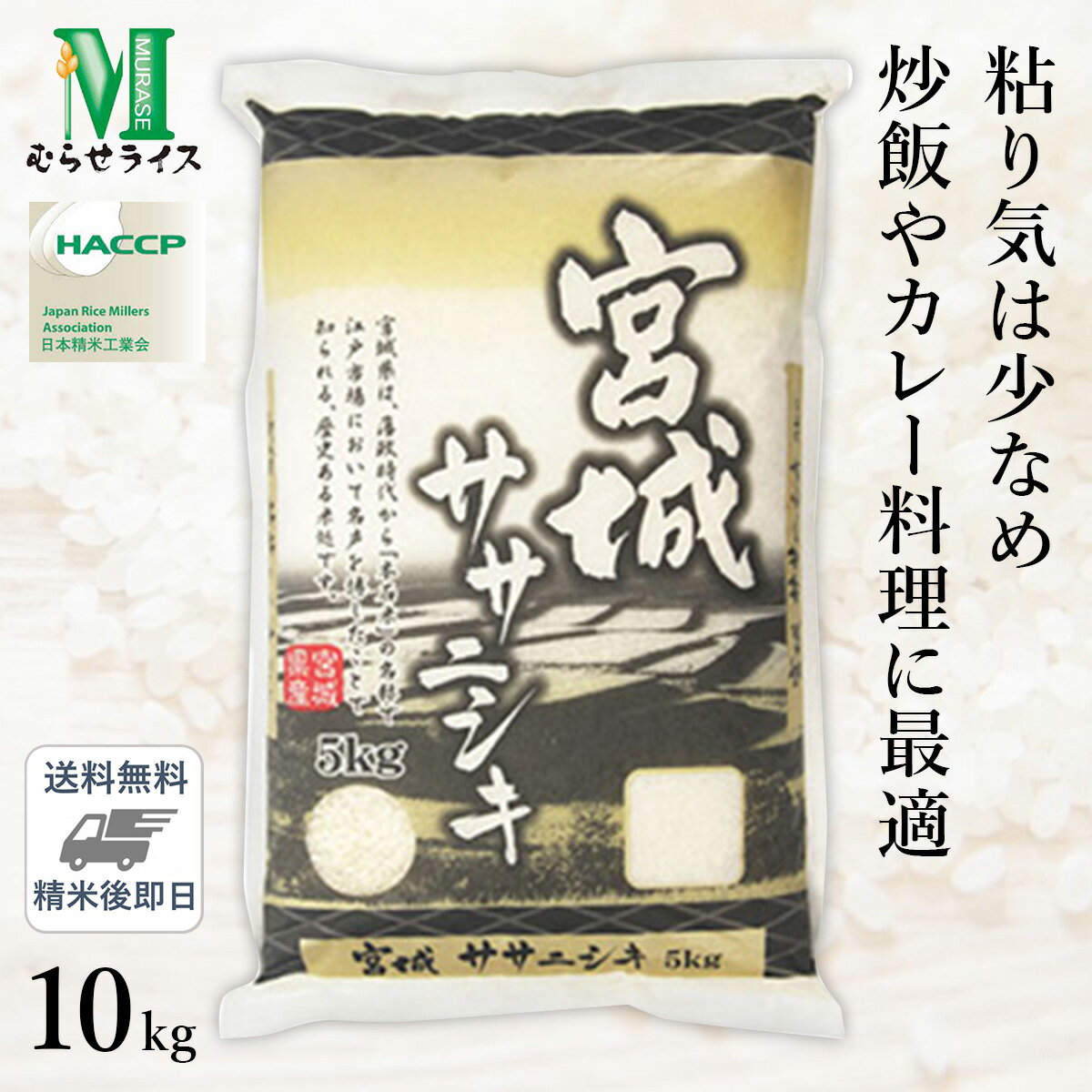○令和6年産 宮城県産 ササニシキ 10kg(5kg×2袋)のサムネイル